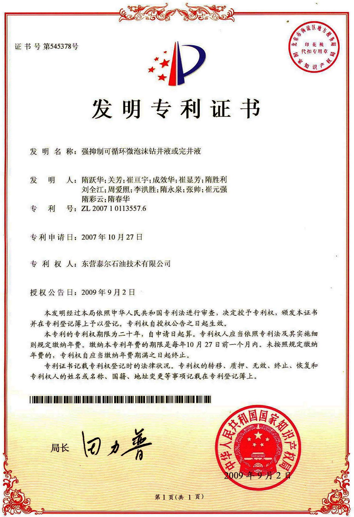 The company patent won the first prize of Dongying's first high value patent review